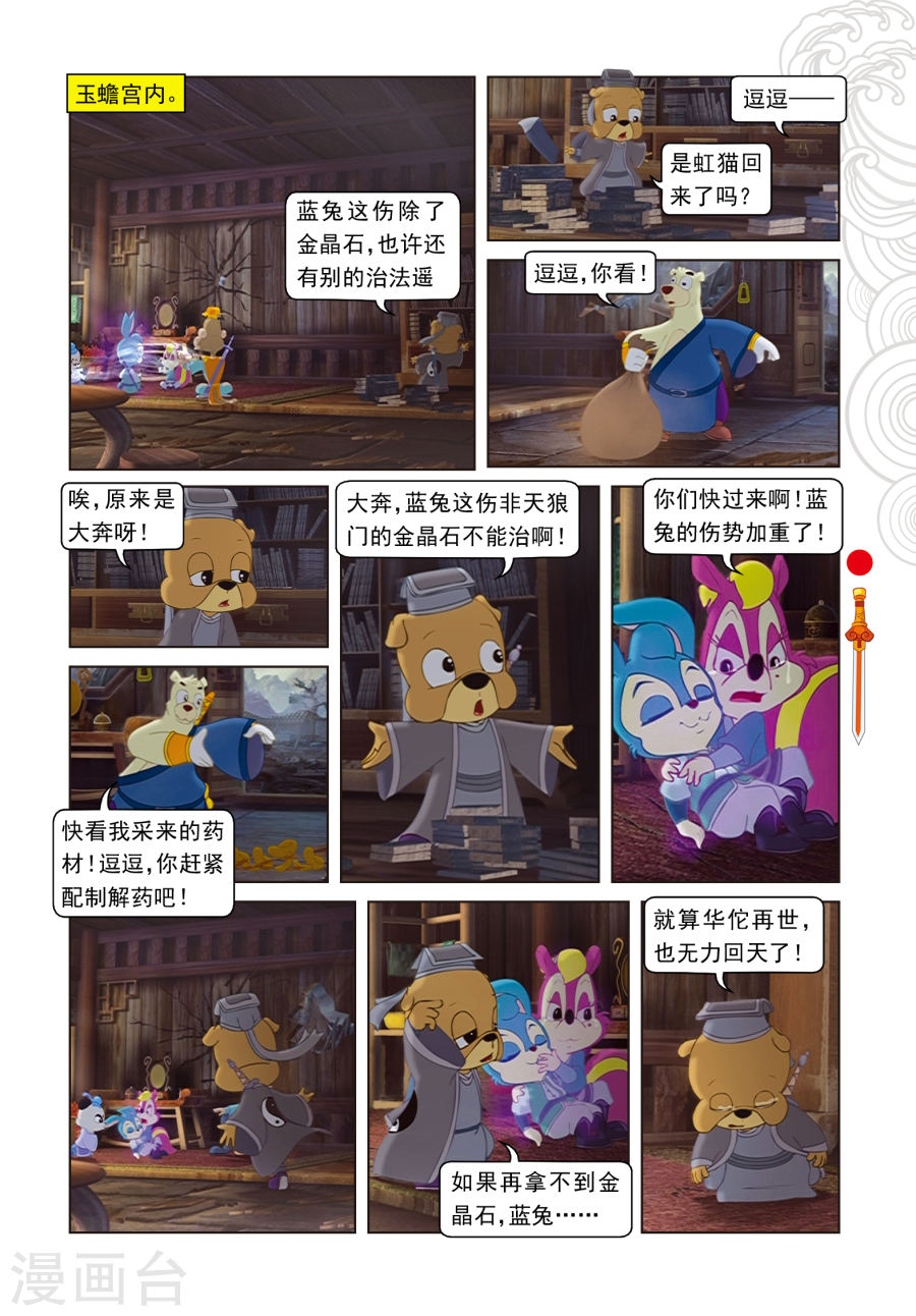 第4话误吞晶石-虹猫仗剑走天涯-虹猫蓝兔（第2张）